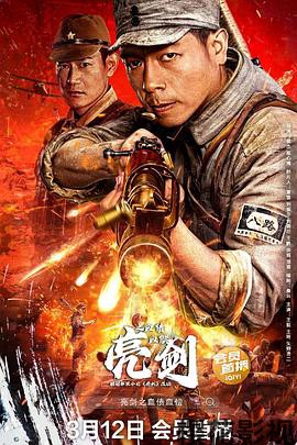 亮剑之血债血偿